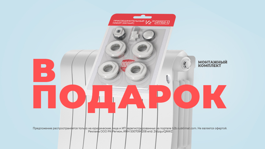 Монтажный комплект в подарок Челябинск